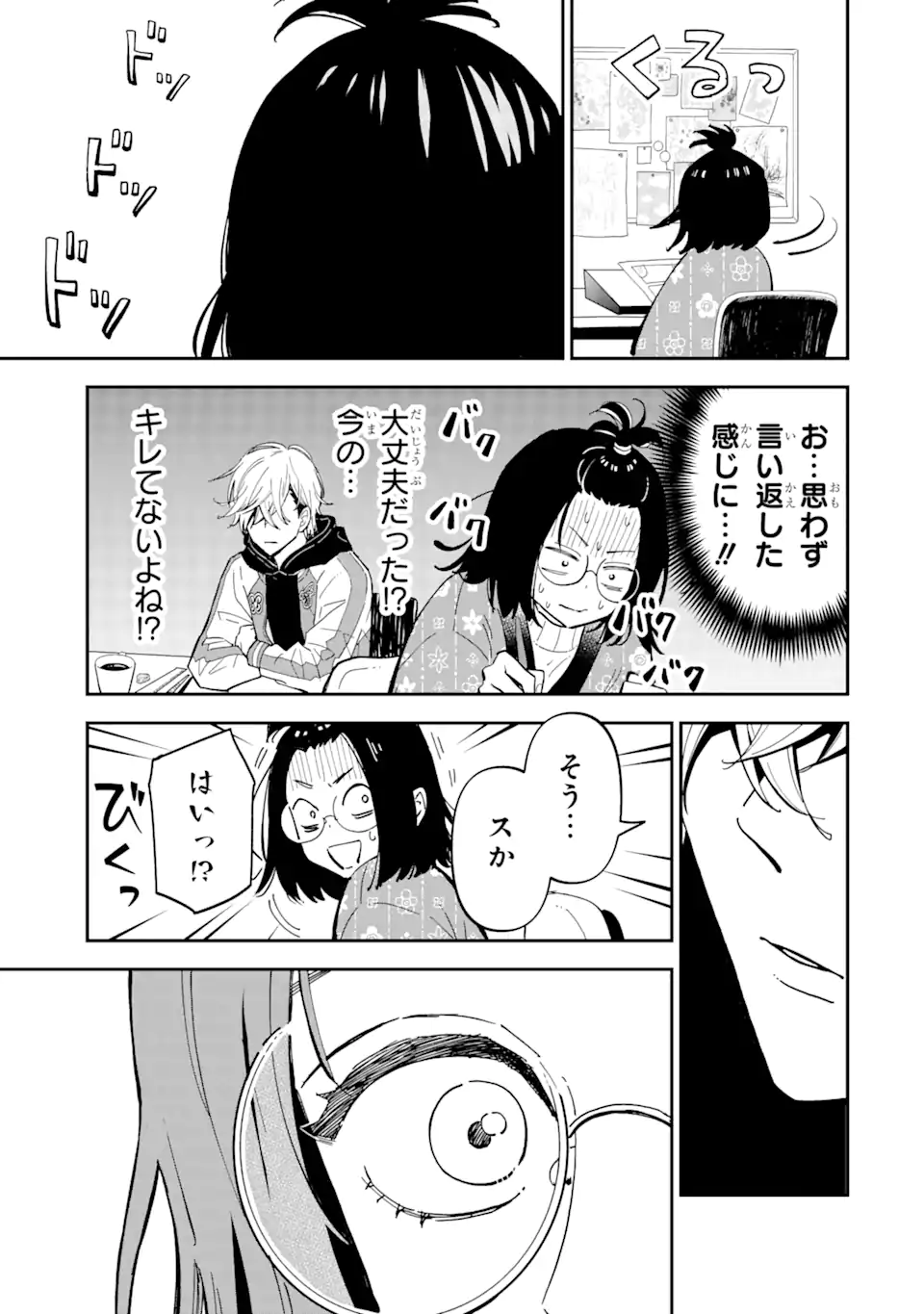 Yankee Assistant no Ashizawa-kun ni Koi wo shita - Chapter 1.2 - Page 6